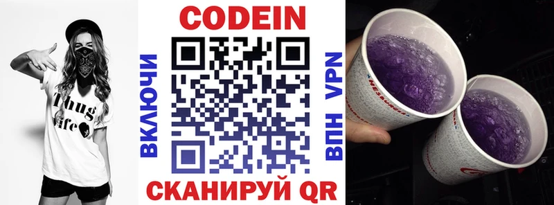 Codein Purple Drank  Нахабино 